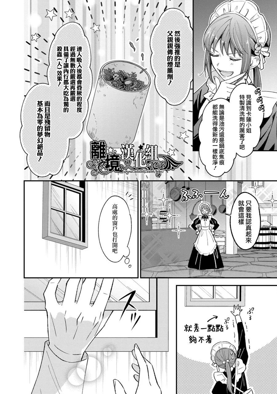 當發現王妃大人是男人之後、我開始全力協助隱瞞工作 - 第5話 - 2