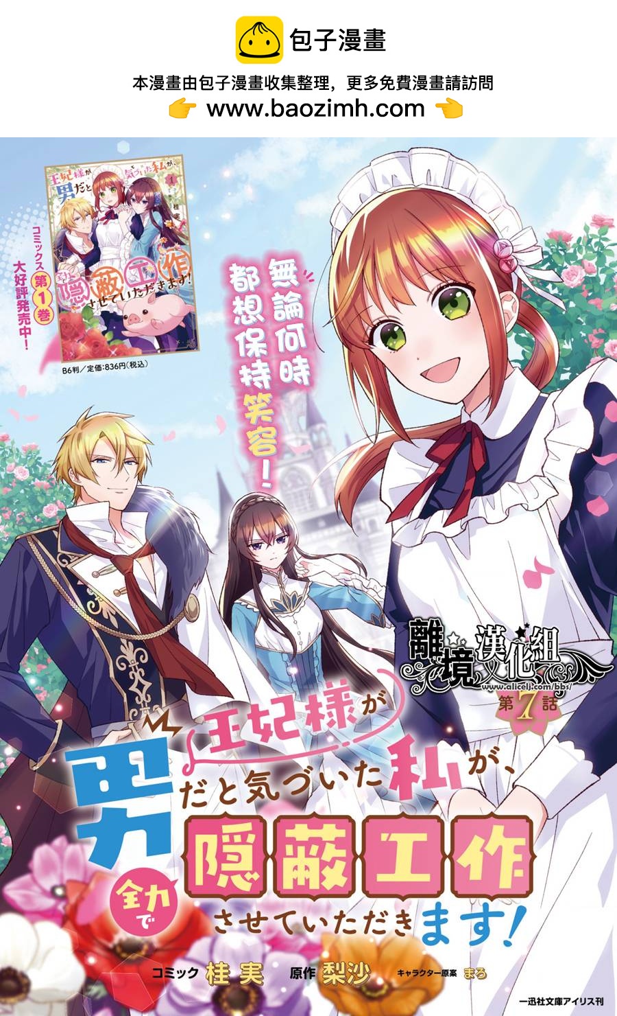 當發現王妃大人是男人之後、我開始全力協助隱瞞工作 - 第7話 - 1
