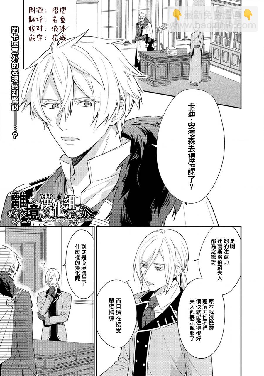 當發現王妃大人是男人之後、我開始全力協助隱瞞工作 - 第7話 - 2