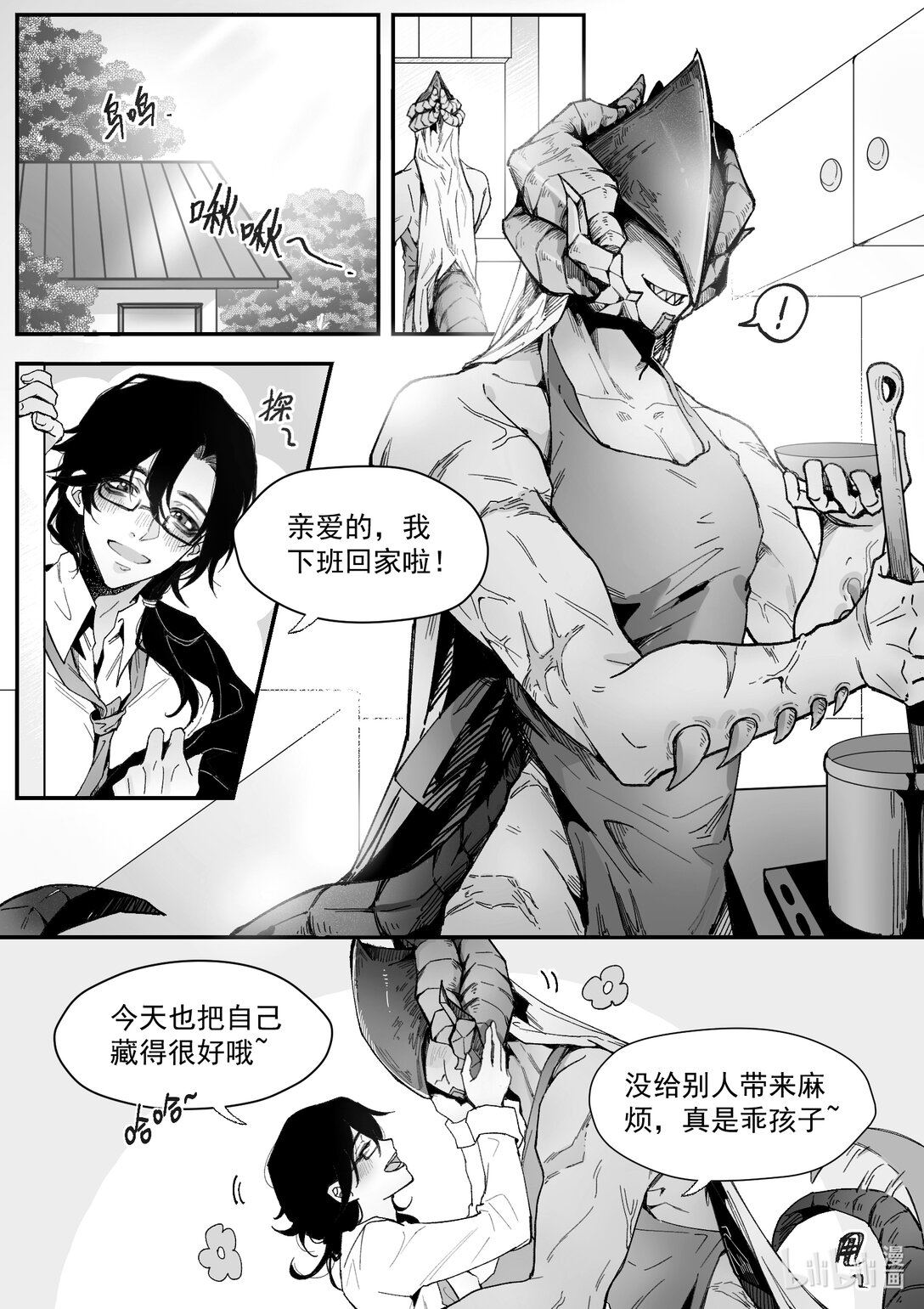 當你藏了只愛你的怪物 - 1 當你有個怪物戀人 - 1