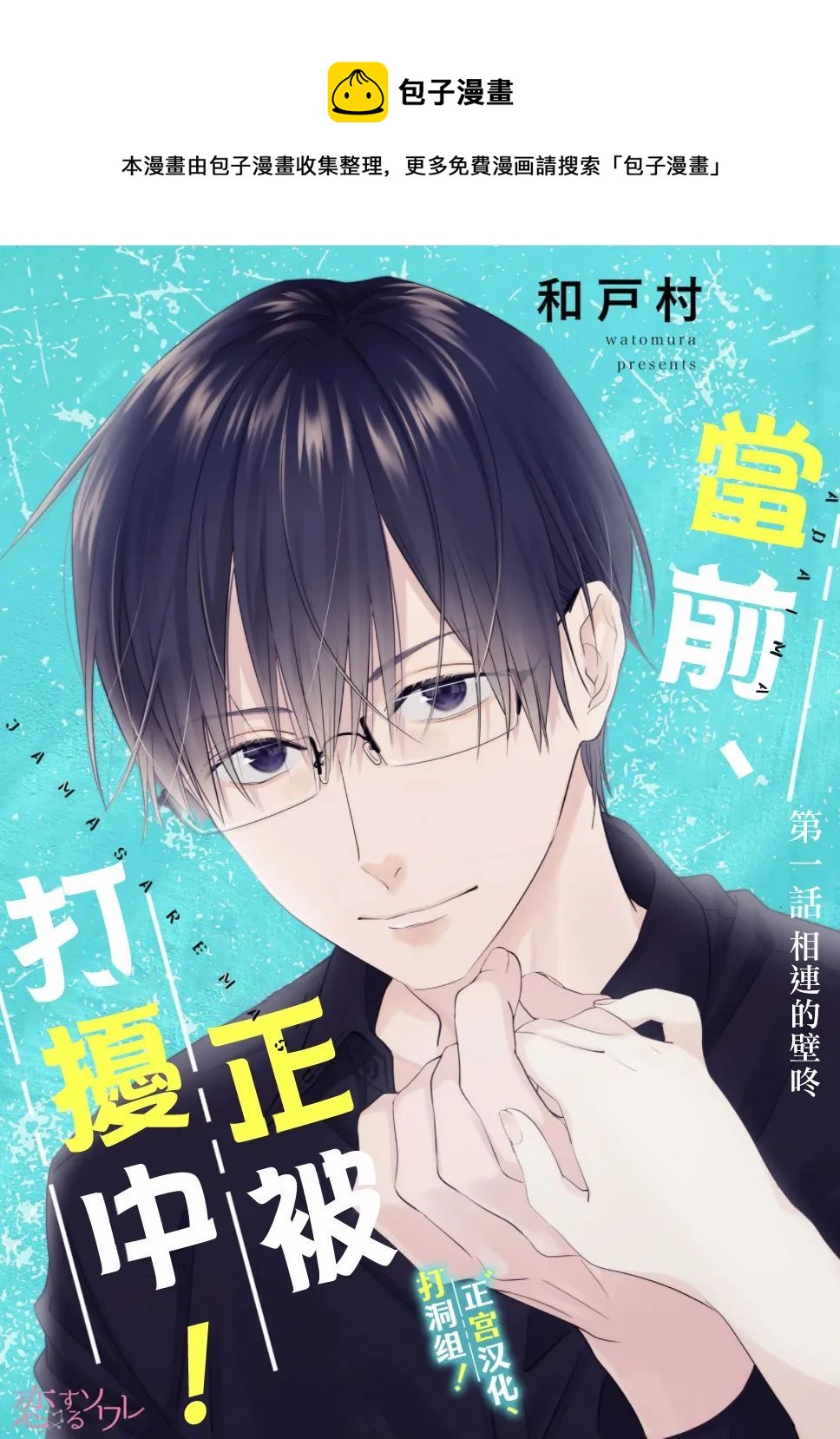 當前、正被打擾中！ - 第01話 - 1