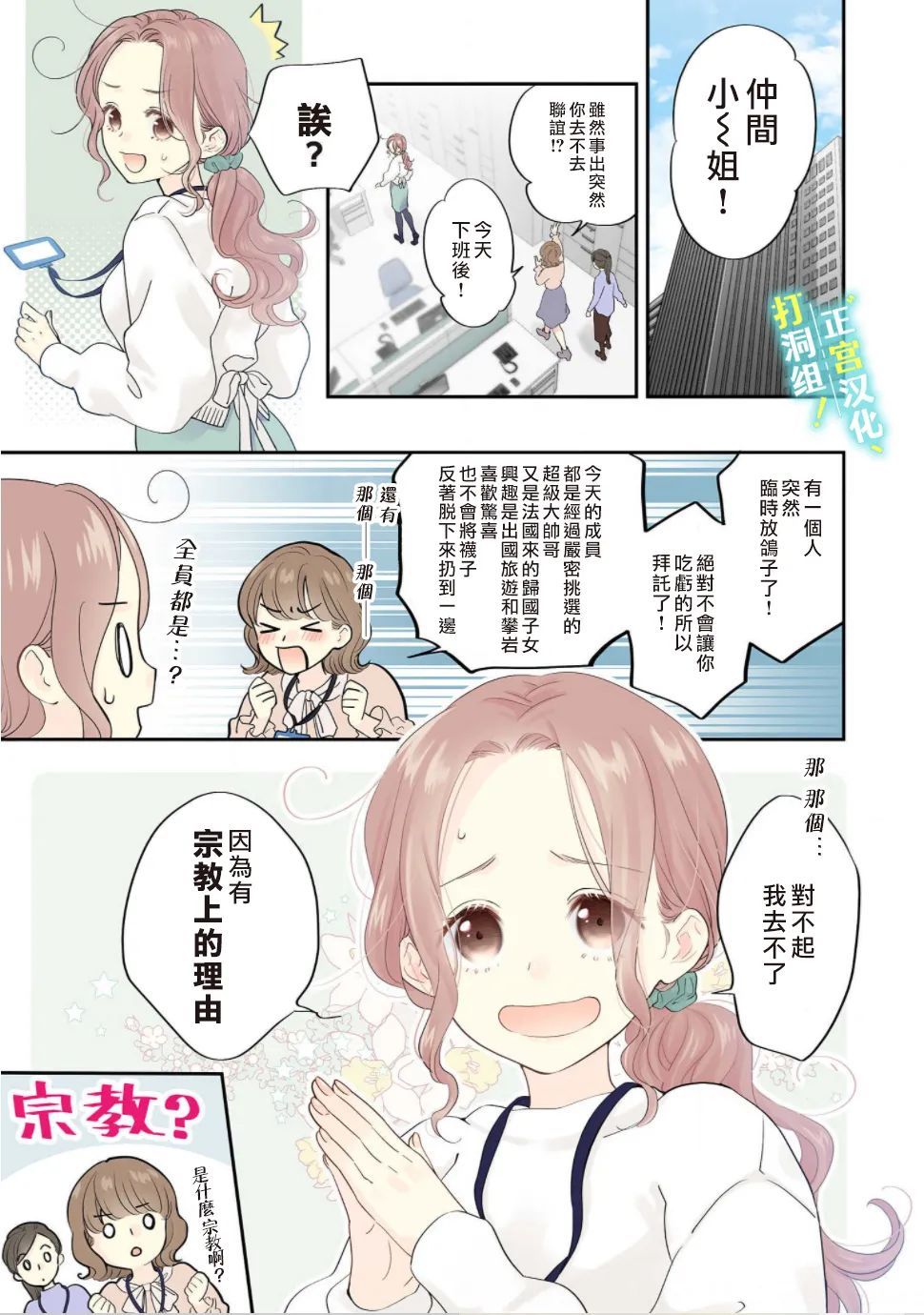 當前、正被打擾中！ - 第01話 - 2
