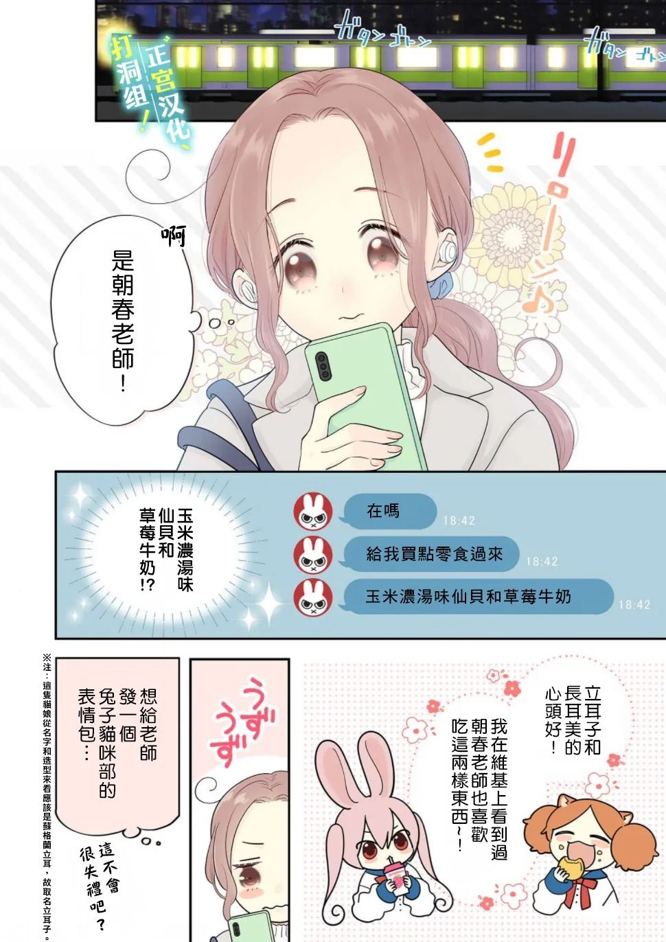 當前、正被打擾中！ - 第2話 男友（假裝的） - 2