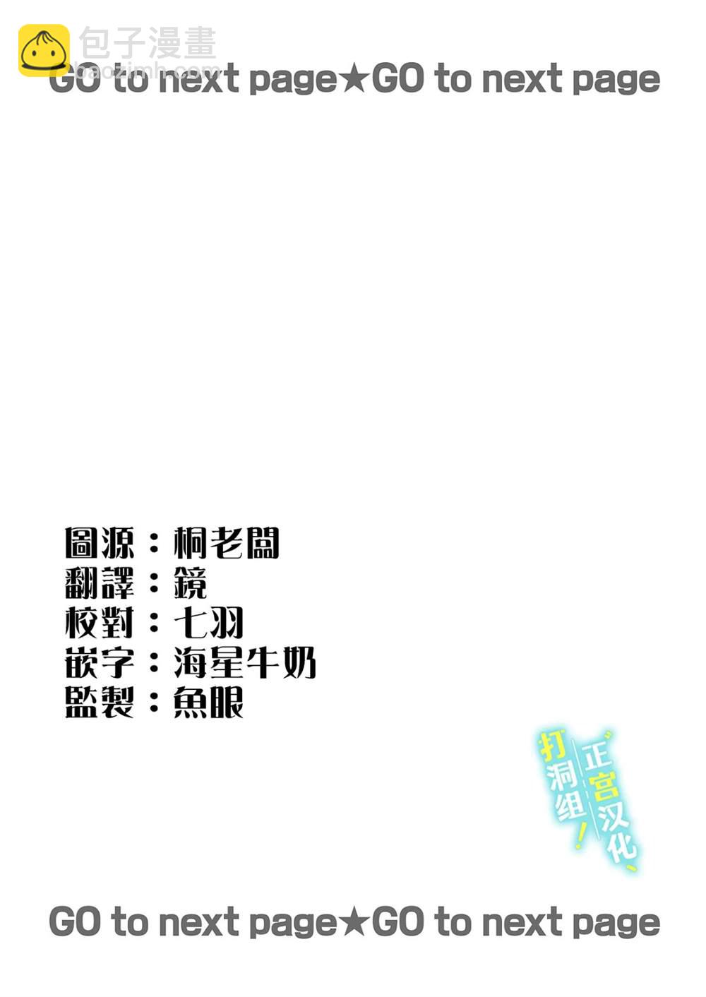 當前、正被打擾中！ - 第16話 - 2