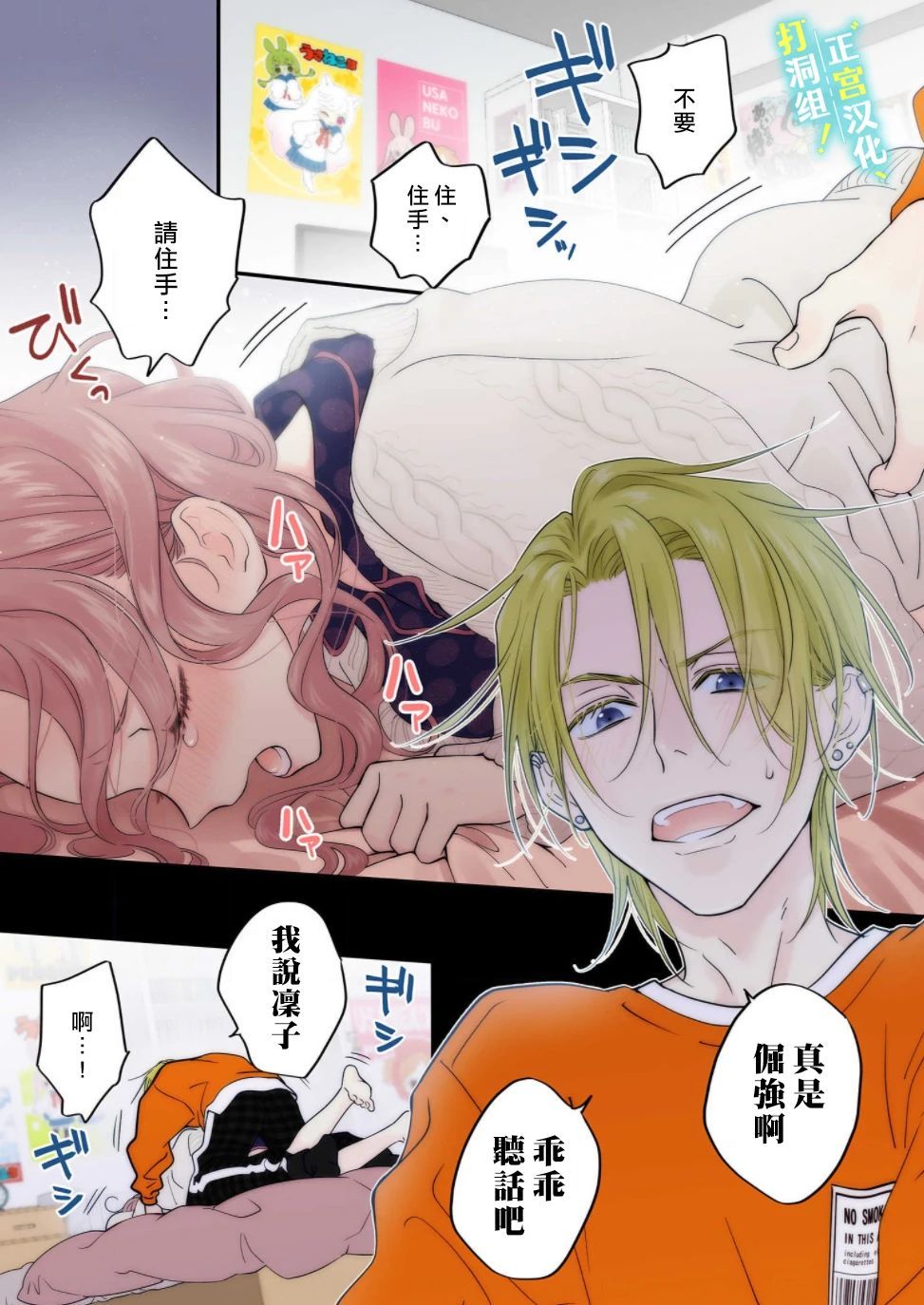 當前、正被打擾中！ - 第4話 - 1