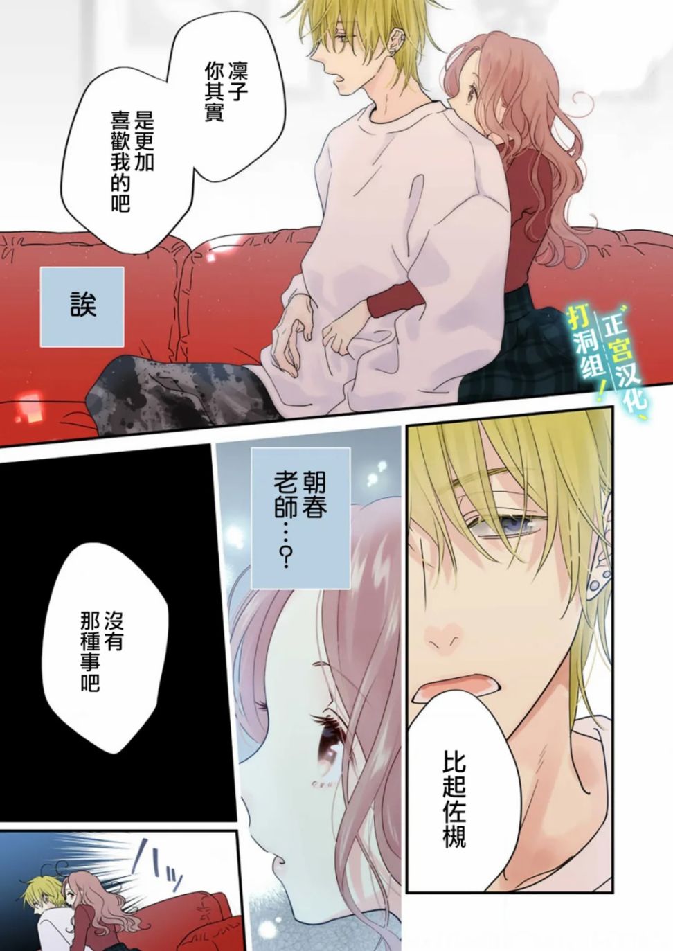 當前、正被打擾中！ - 第06話 - 1
