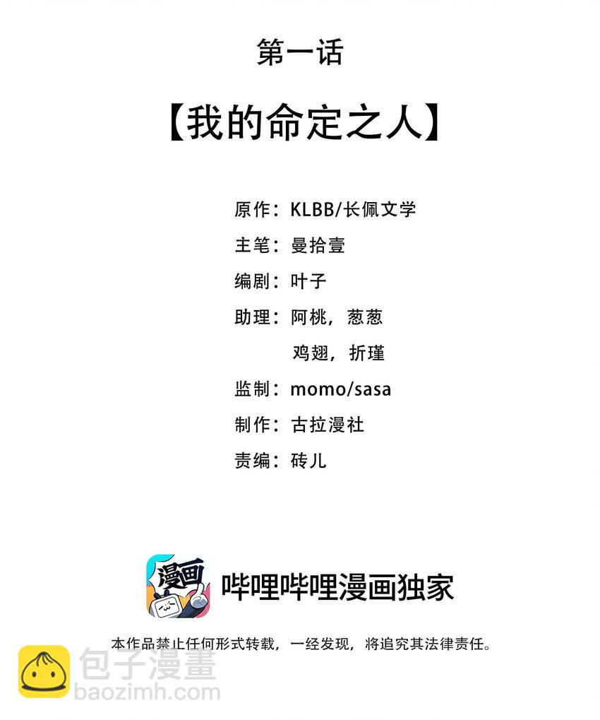當溫柔的他被迫接了炸毛劇本 - 001 我的命定之人 - 2
