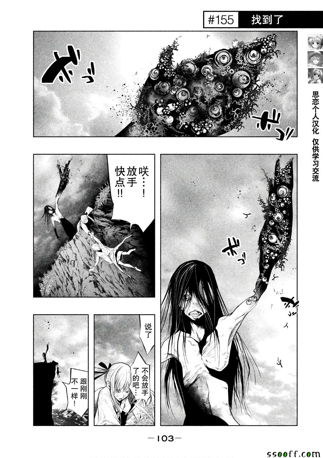 當無火葬場的小鎮裡鐘聲鳴響時 - 第155話 - 1