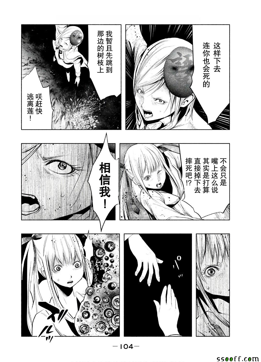 當無火葬場的小鎮裡鐘聲鳴響時 - 第155話 - 2