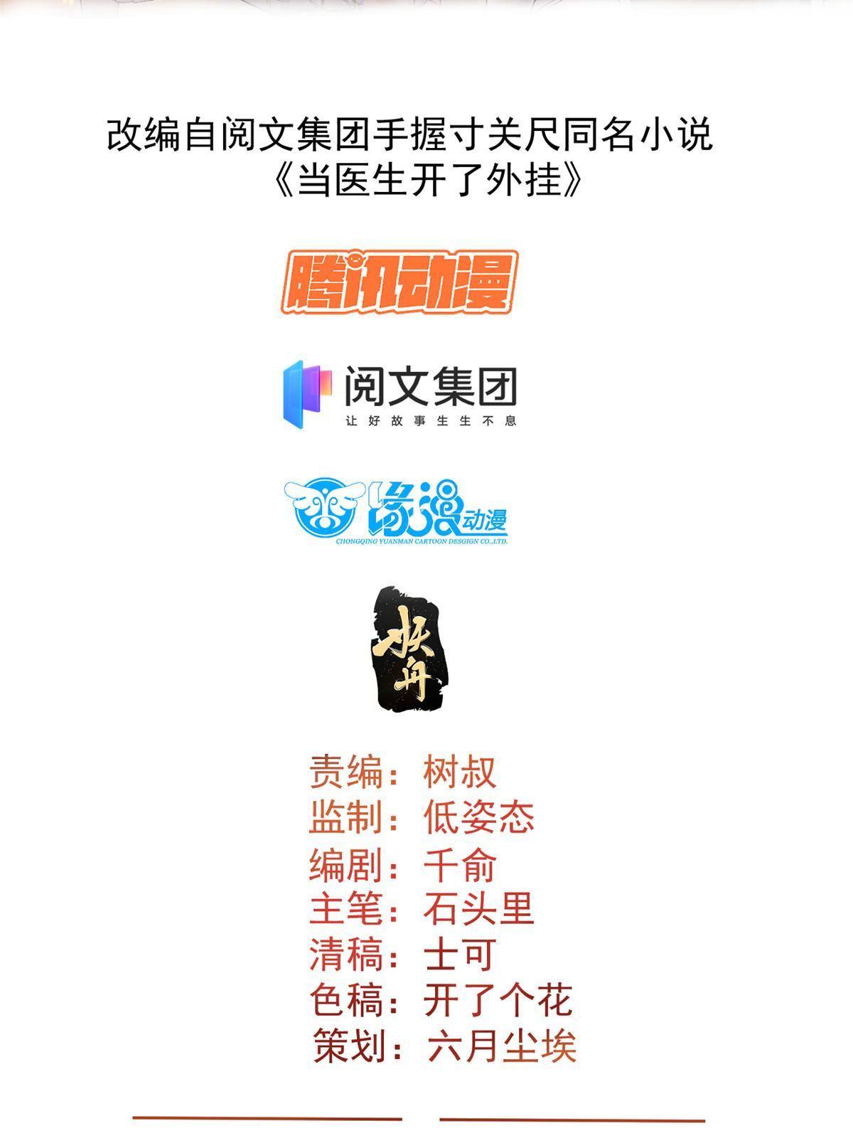 當醫生開了外掛 - 29 李波之心，路人皆知(1/2) - 2