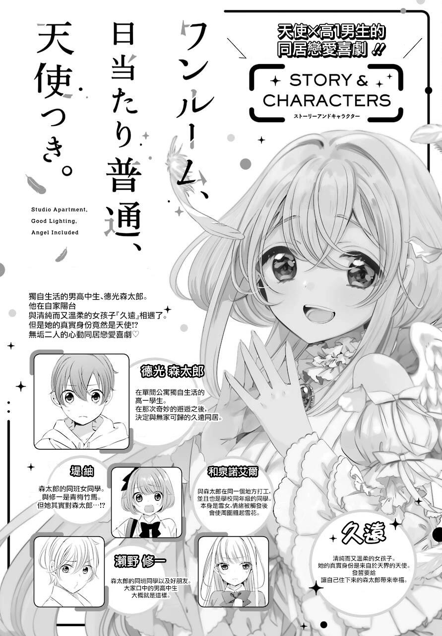 單間、光照尚好、附帶天使。 - 第11話 - 1