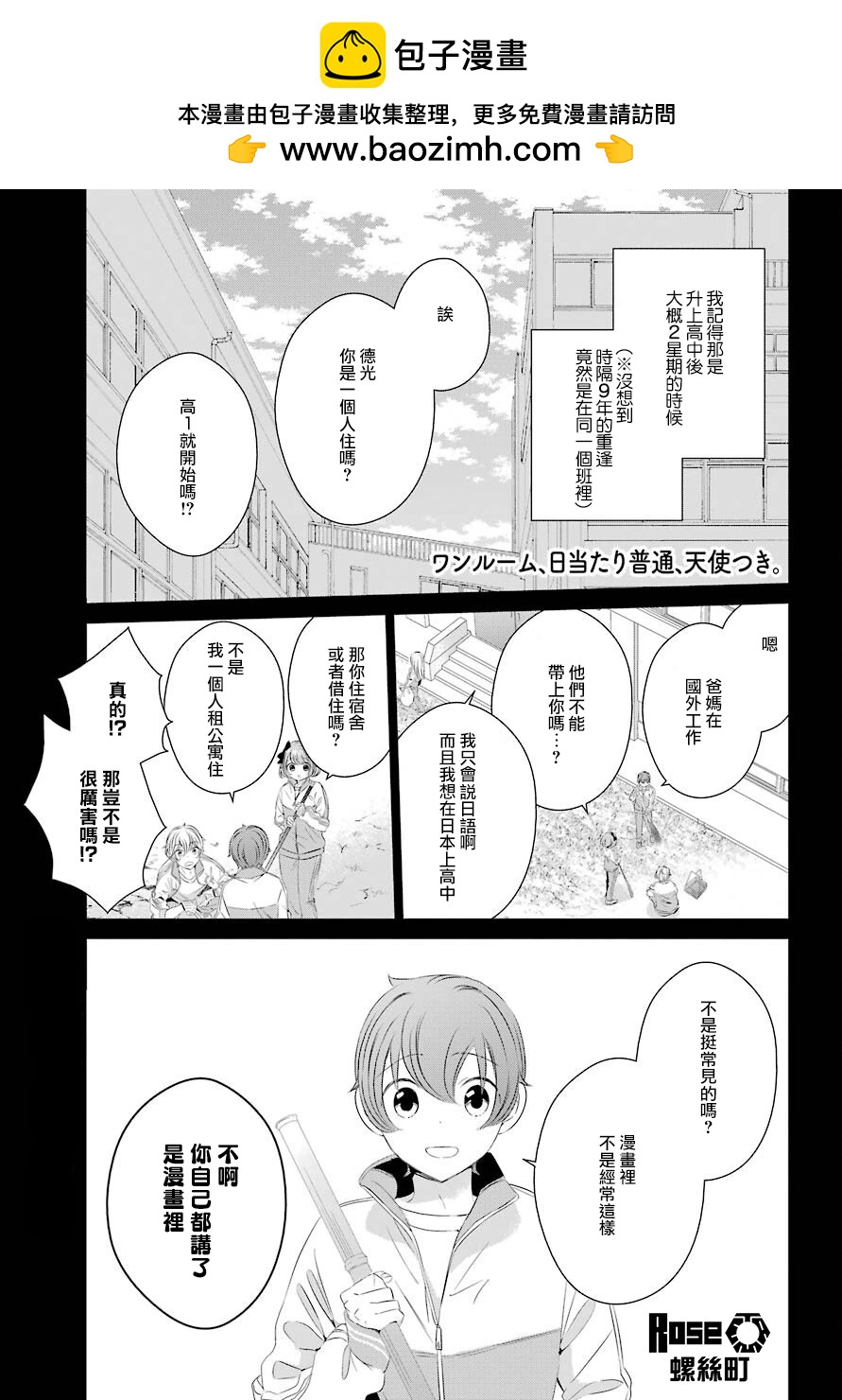 單間、光照尚好、附帶天使。 - 第11話 - 2
