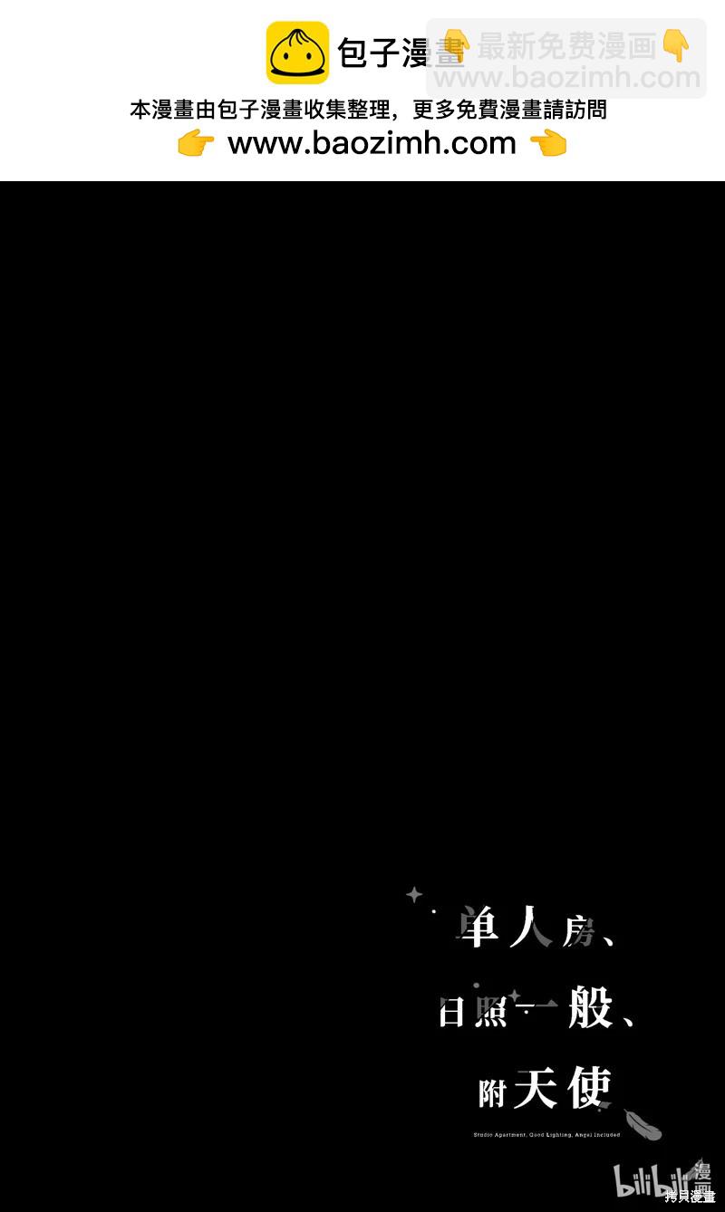 單間、光照尚好、附帶天使。 - 第19話 - 2