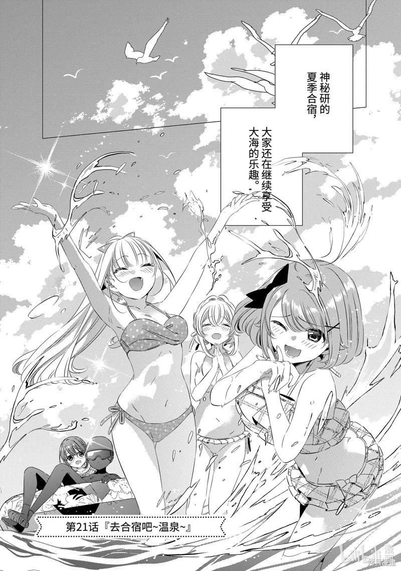 單間、光照尚好、附帶天使。 - 第21話 - 1
