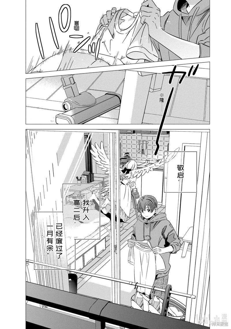 單間、光照尚好、附帶天使。 - 第31話 - 1