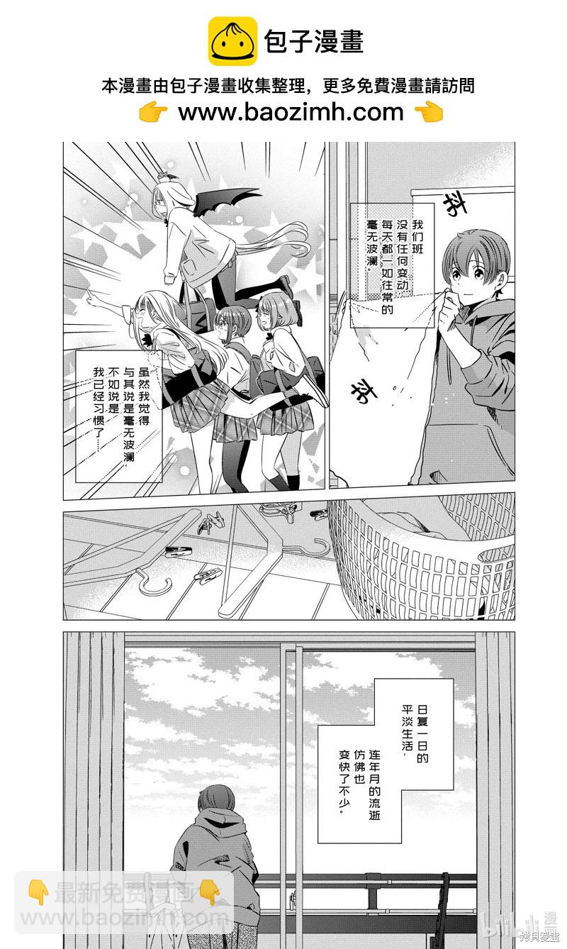 單間、光照尚好、附帶天使。 - 第31話 - 2