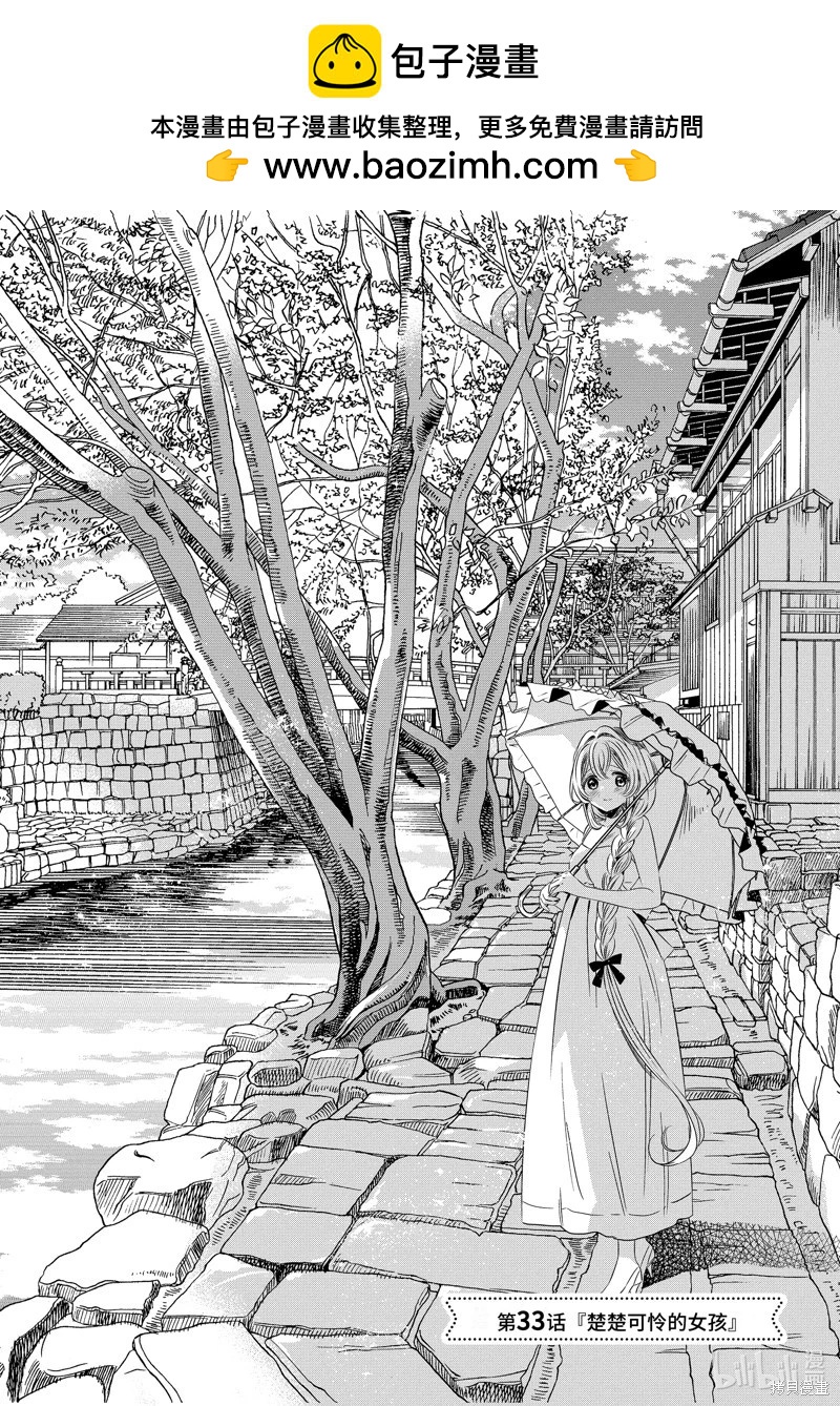 單間、光照尚好、附帶天使。 - 第33話 - 2