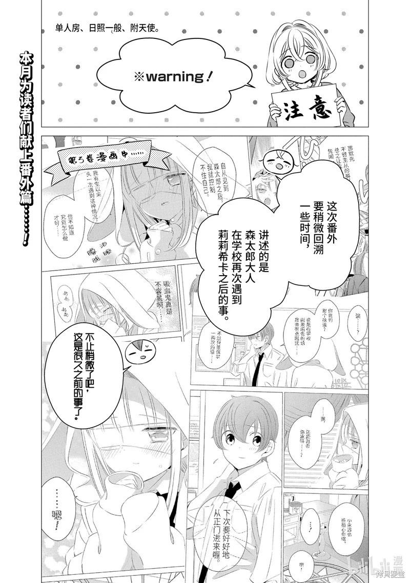 單間、光照尚好、附帶天使。 - 第41.6話 - 1