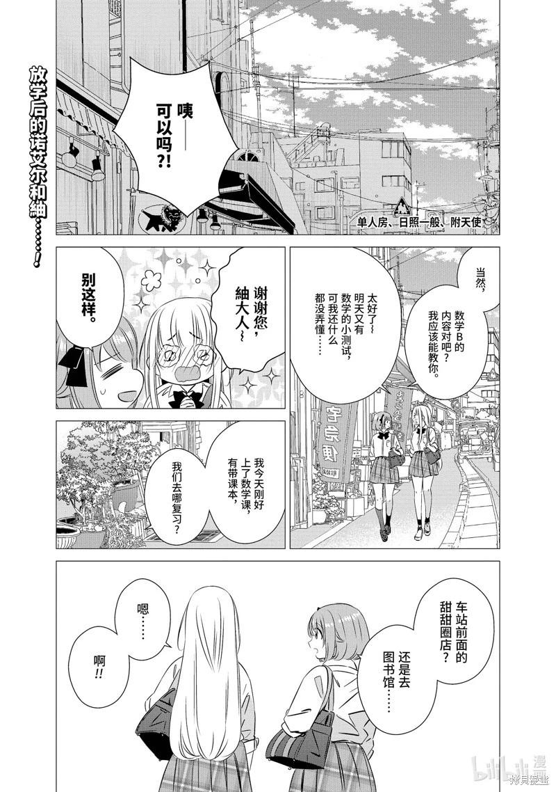 單間、光照尚好、附帶天使。 - 第43話 - 1