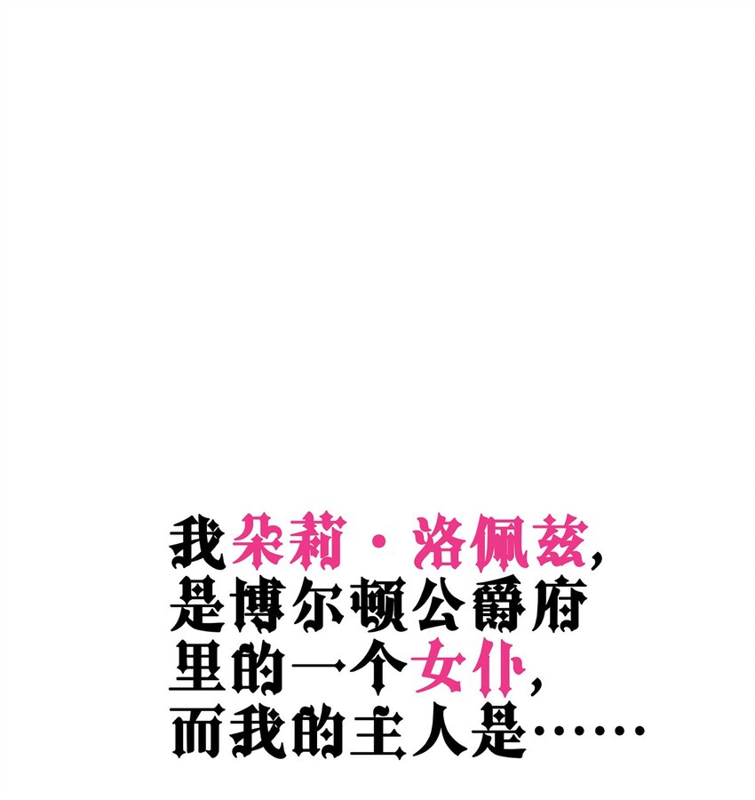 單戀症的公爵大人 - 預告 4月4日爆更上線 - 1