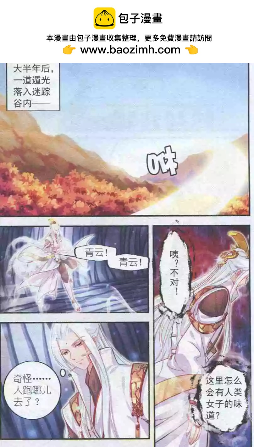 丹落凡塵 - 第03話 聲名漸起 - 2