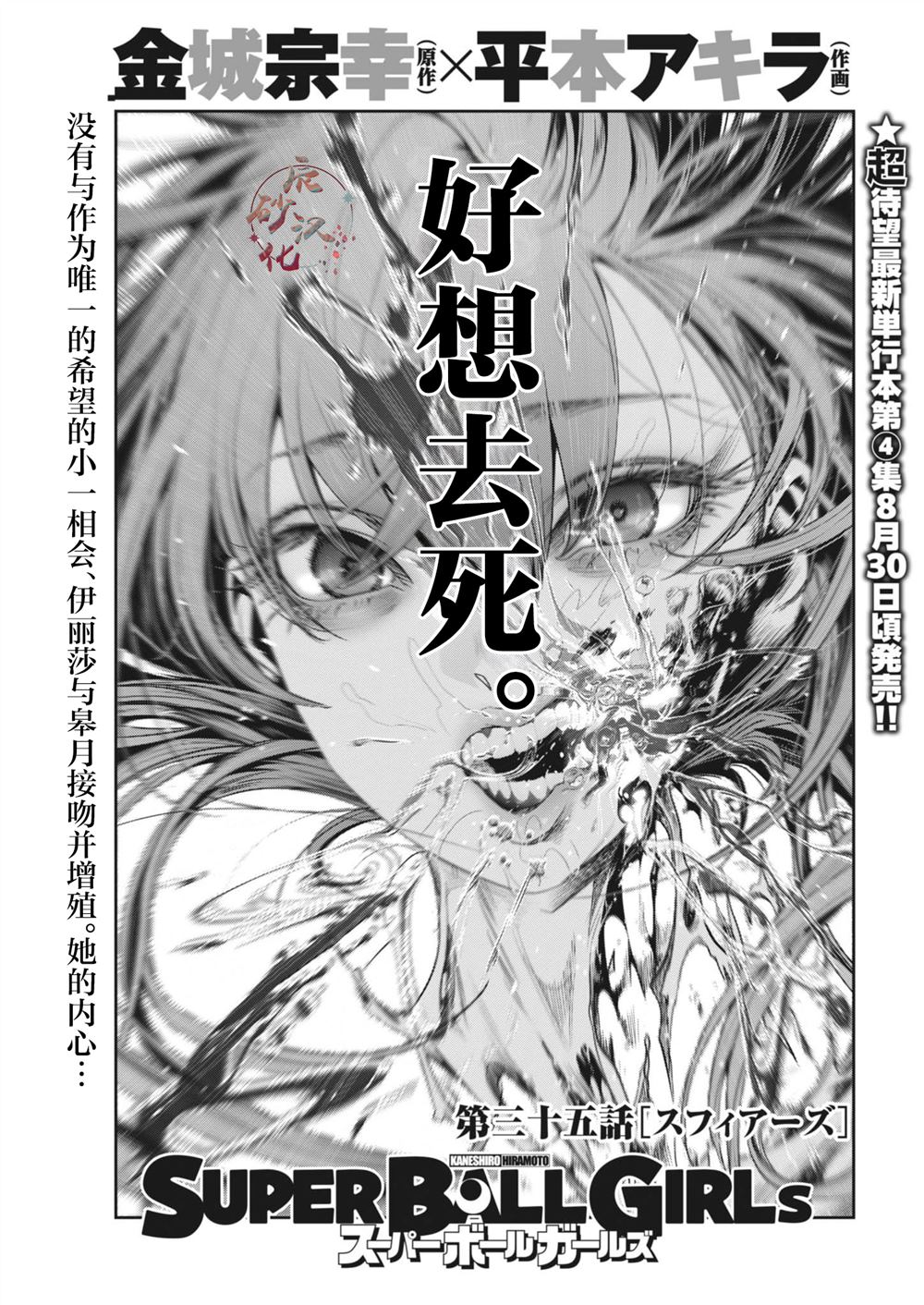 彈球女孩 - 第35話 - 1