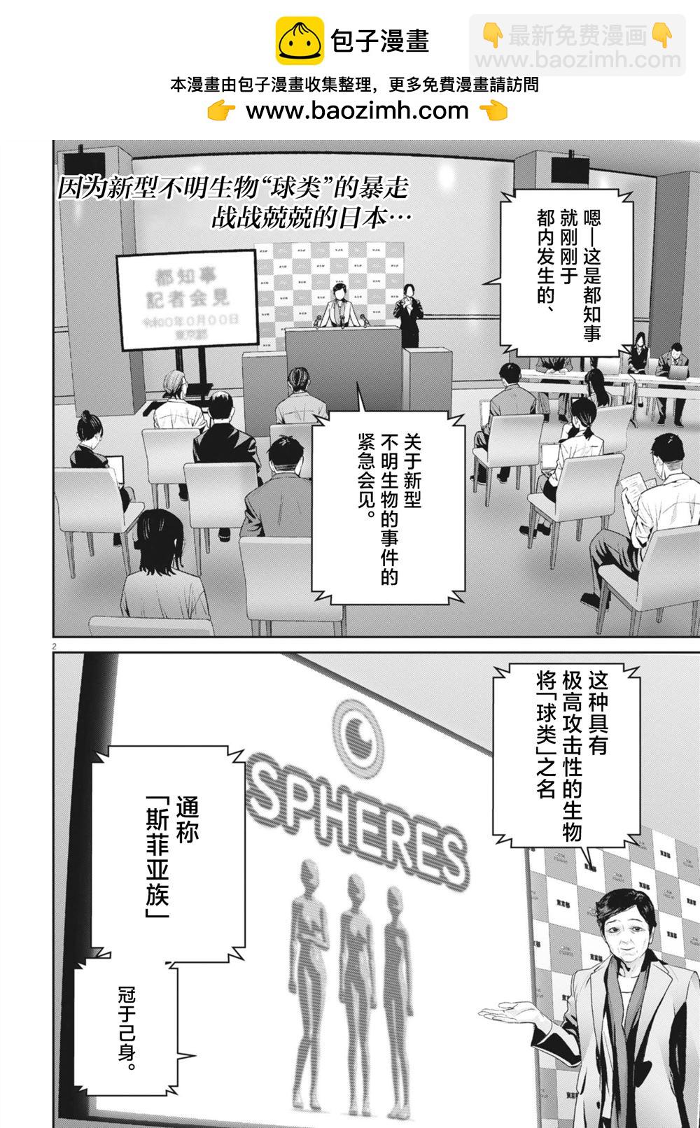 彈球女孩 - 第35話 - 2