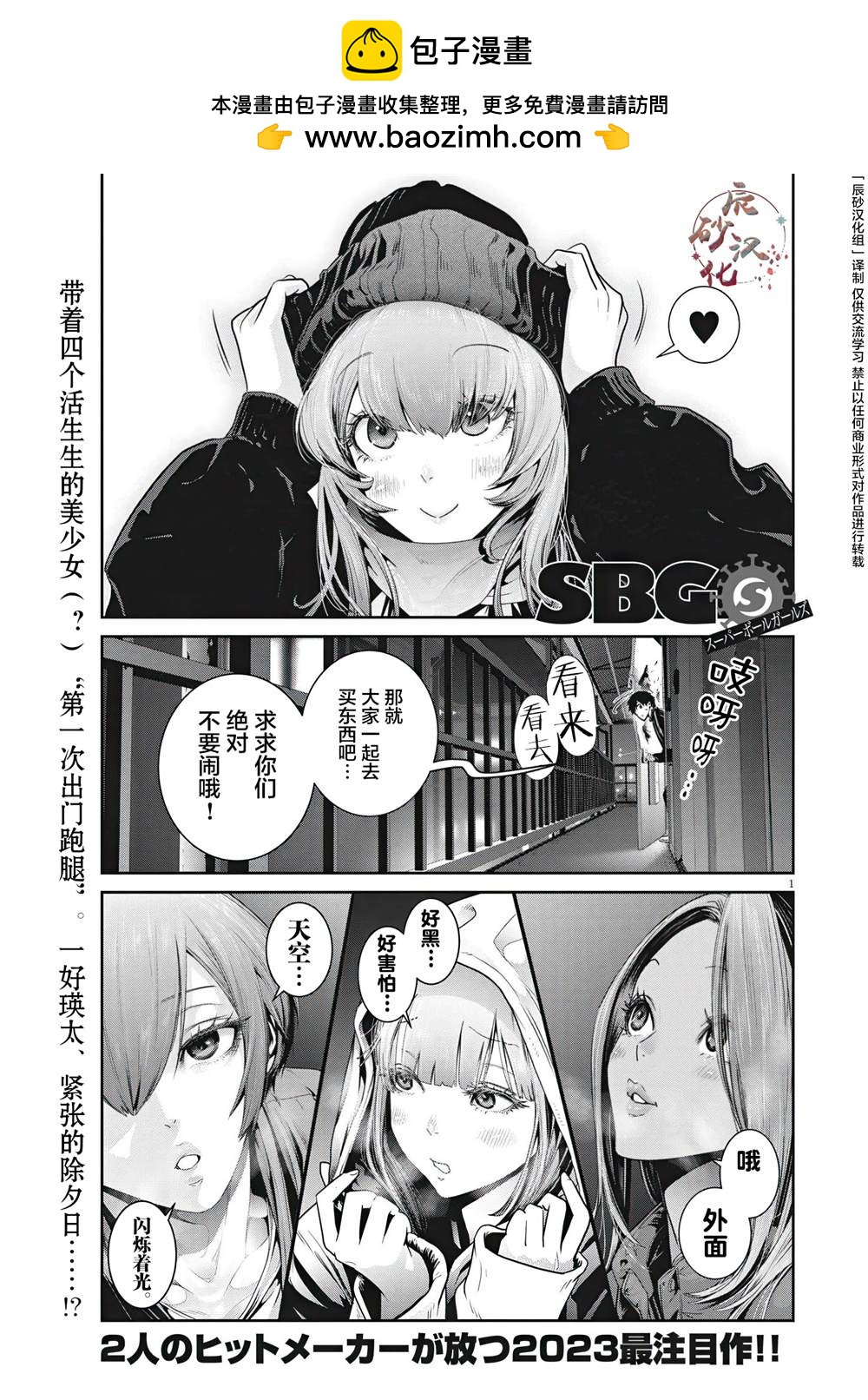 彈球女孩 - 第5話 - 1