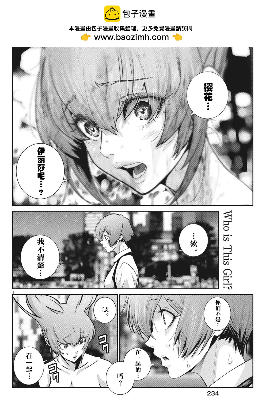 彈球女孩 - 第43話 - 2