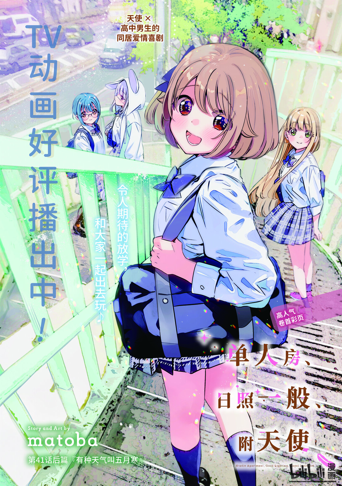 單人房、日照一般、附天使 - 41.5 41.5 - 1