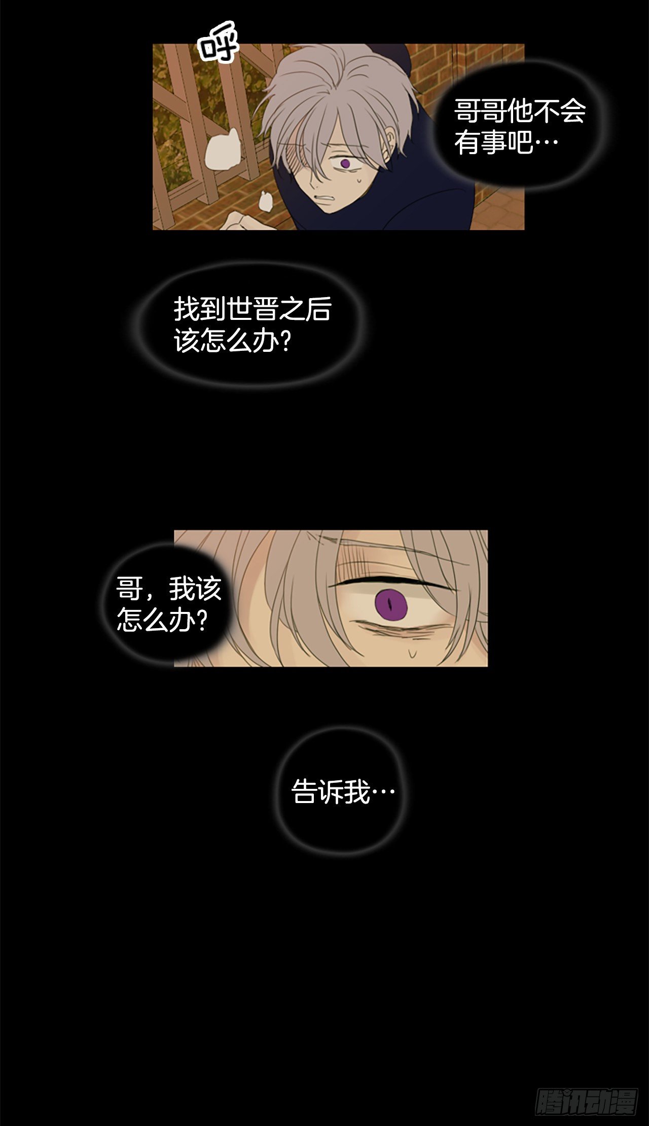 誕生石 - 8.第一塊拼圖（3） - 2