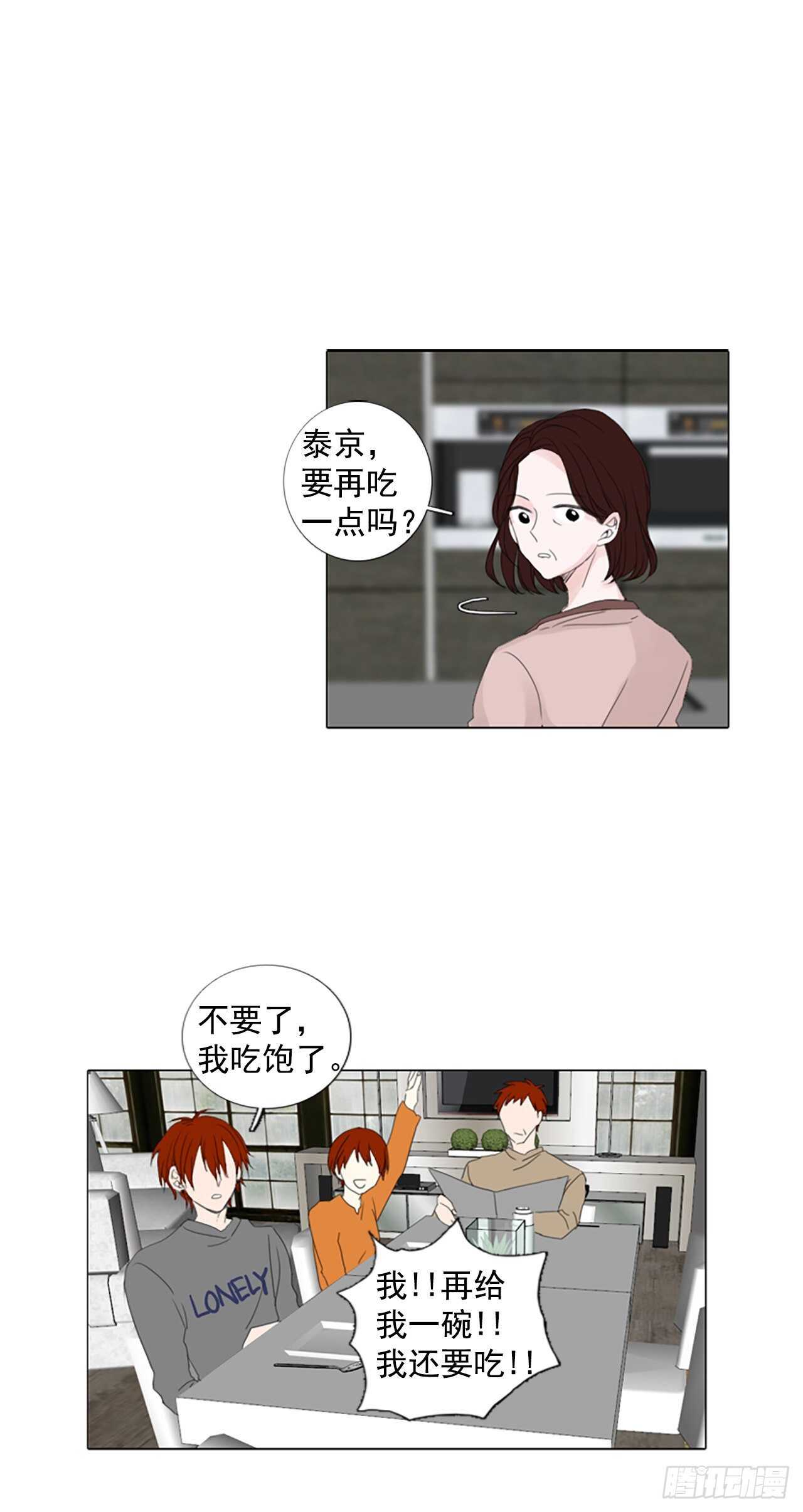 誕生石 - 12.難測之緣（1） - 1
