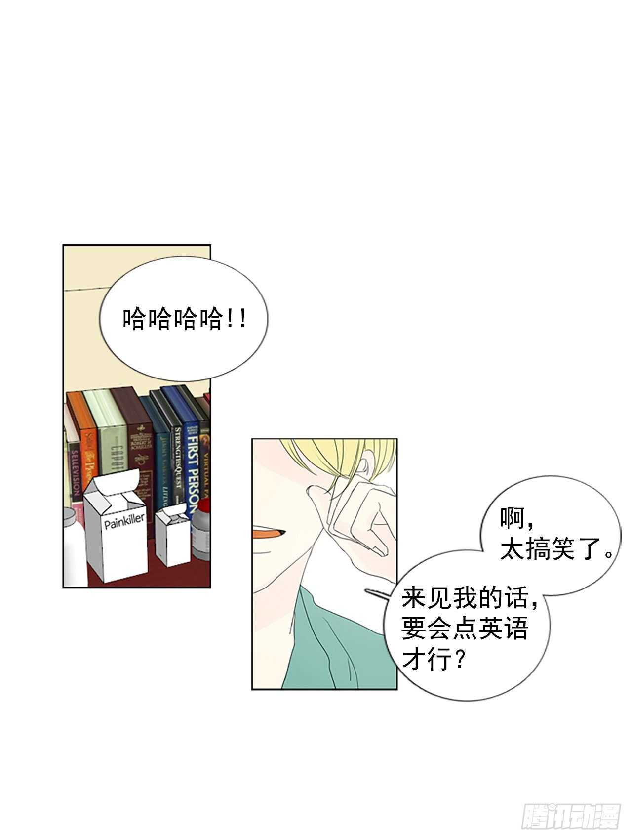誕生石 - 15.難測之緣（4） - 1
