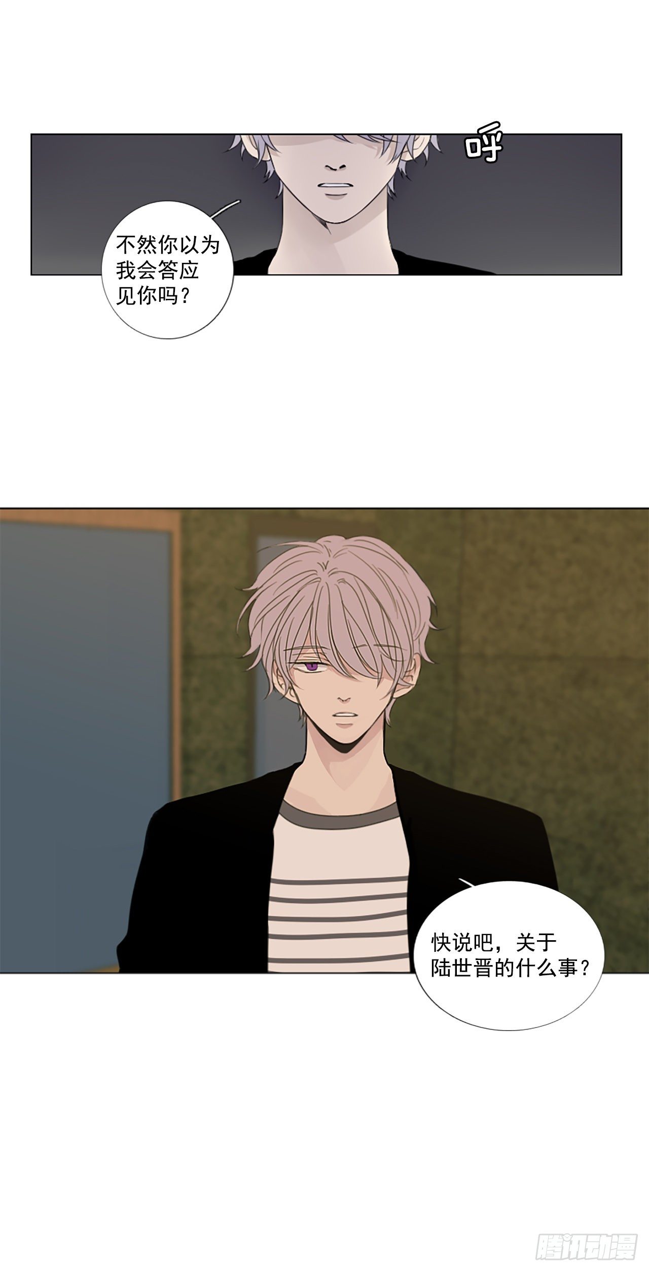 誕生石 - 23.第二塊拼圖（1） - 2