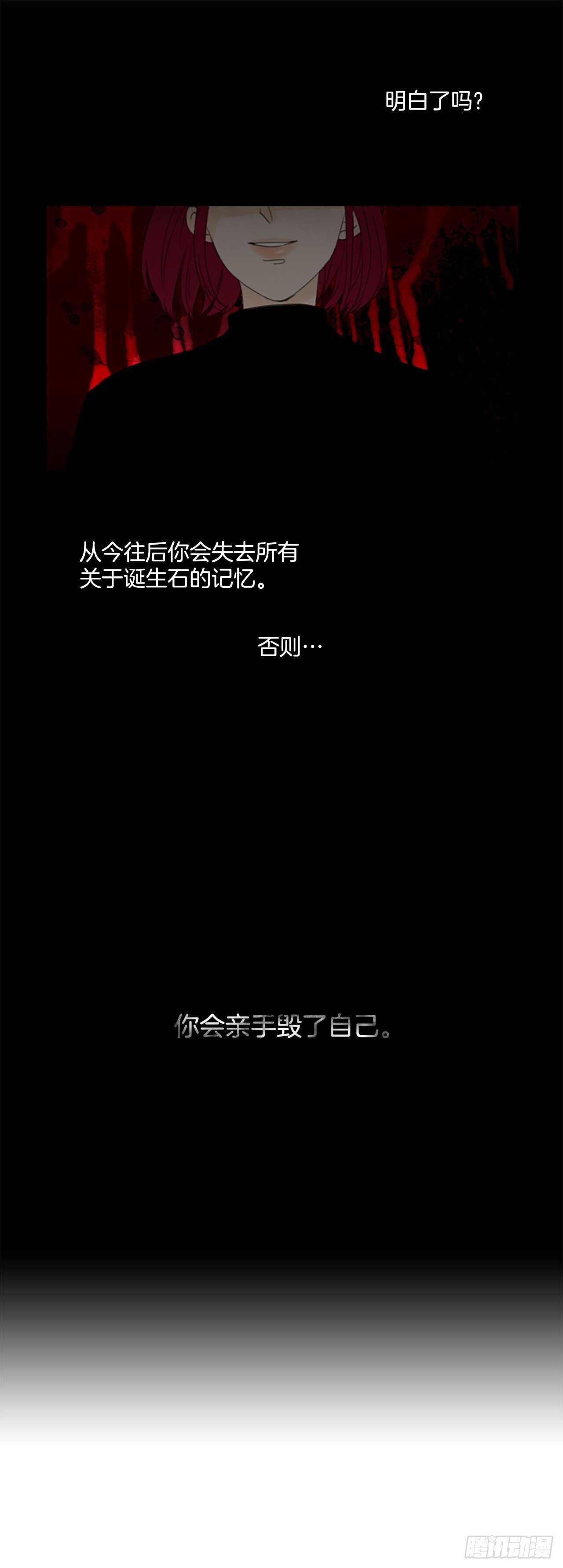 誕生石 - 33.裂痕（5） - 1