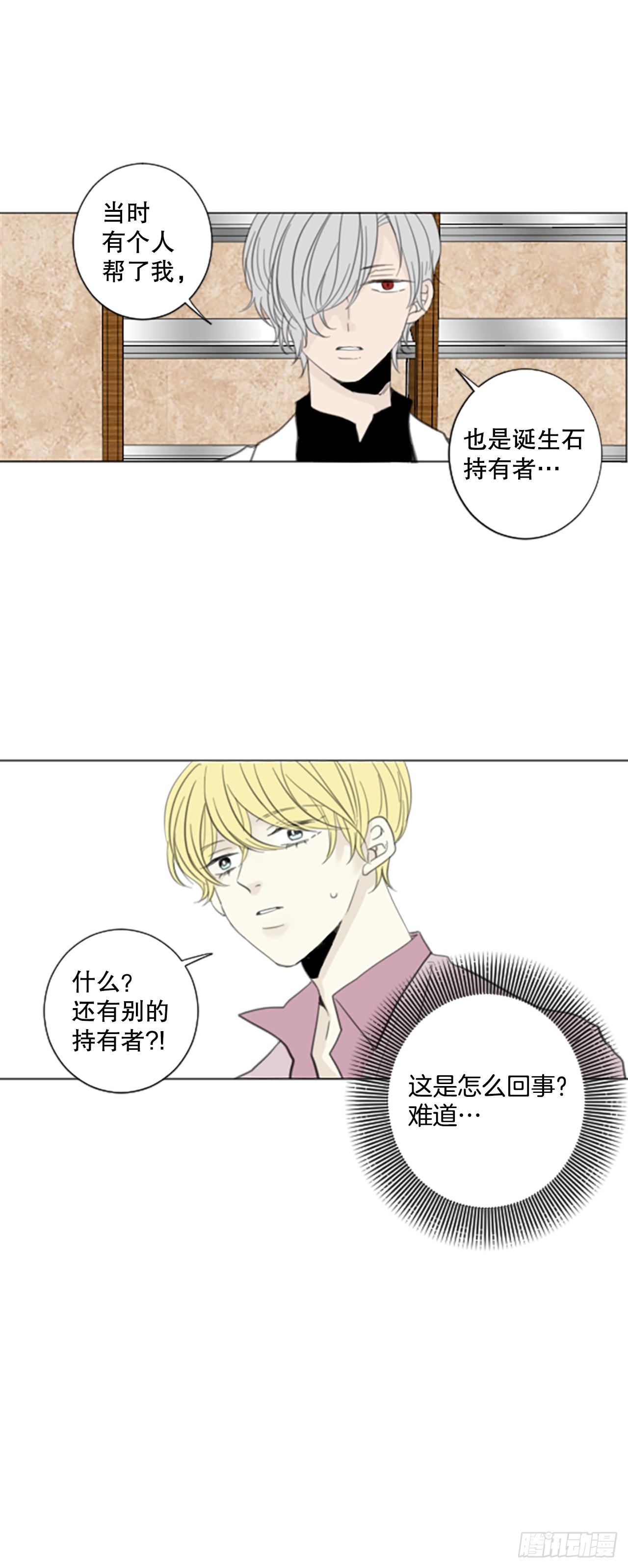 誕生石 - 49.他的計劃（2） - 2