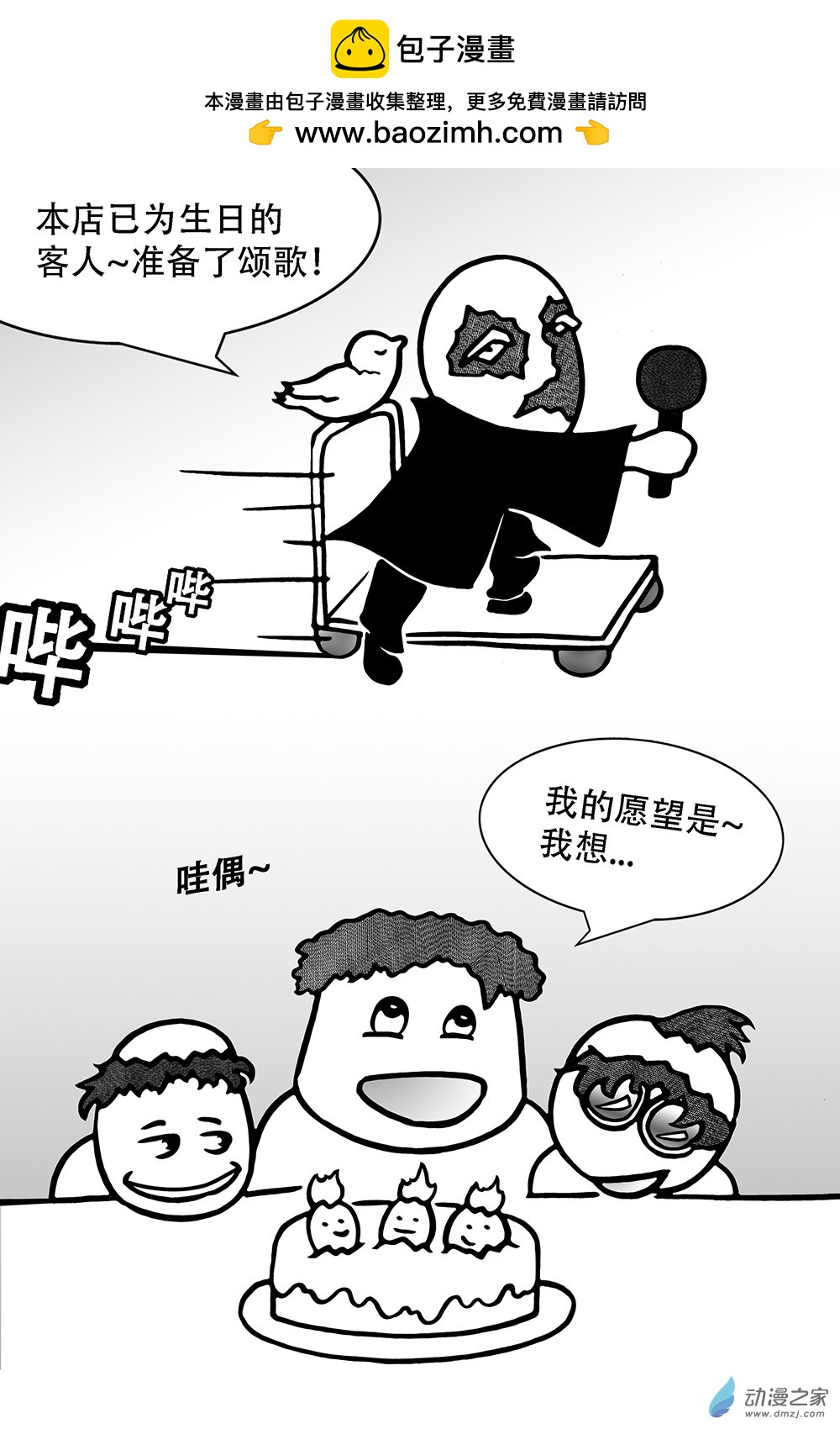 蛋事 - 第22 壞同事範Ⅵ - 2