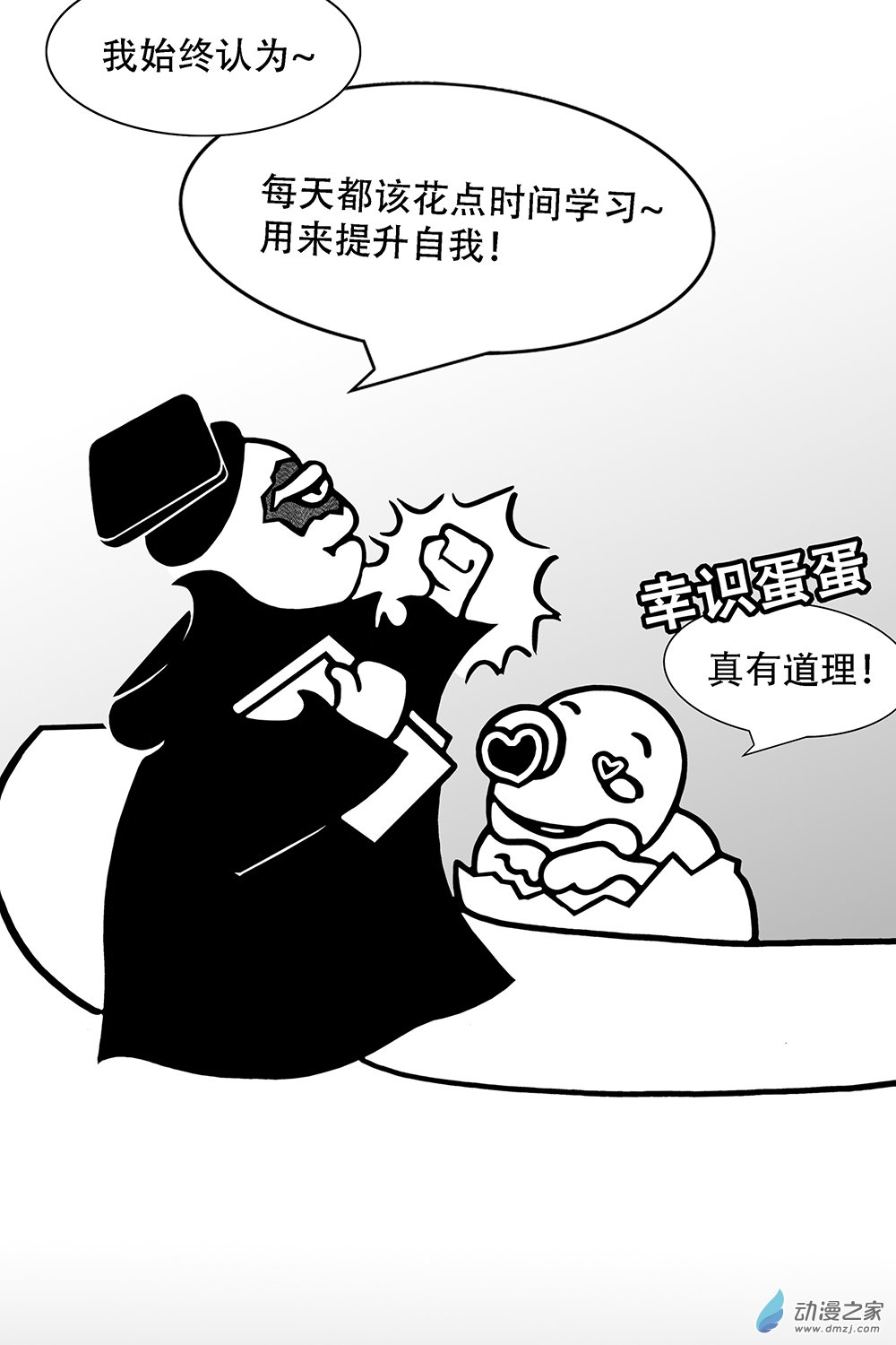 蛋事 - 第26 壞同事範Ⅹ - 1