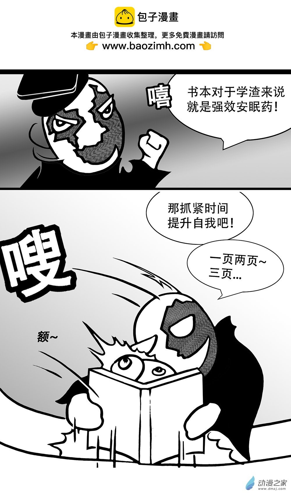 蛋事 - 第26 壞同事範Ⅹ - 2