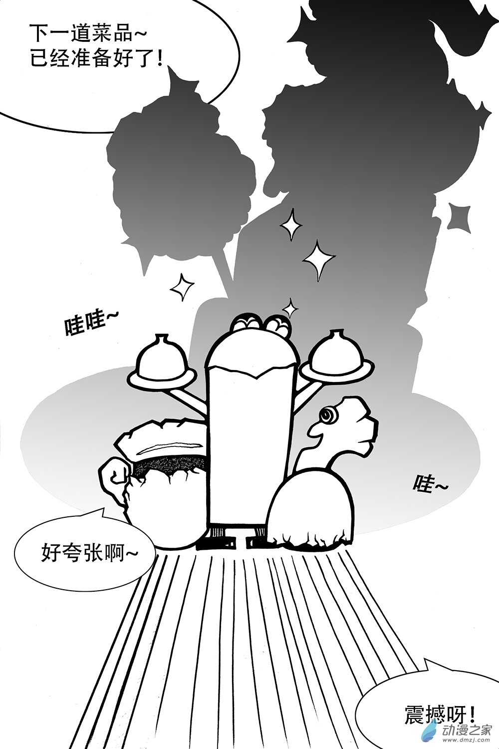 蛋事 - 第06 廚藝戰場Ⅱ - 1