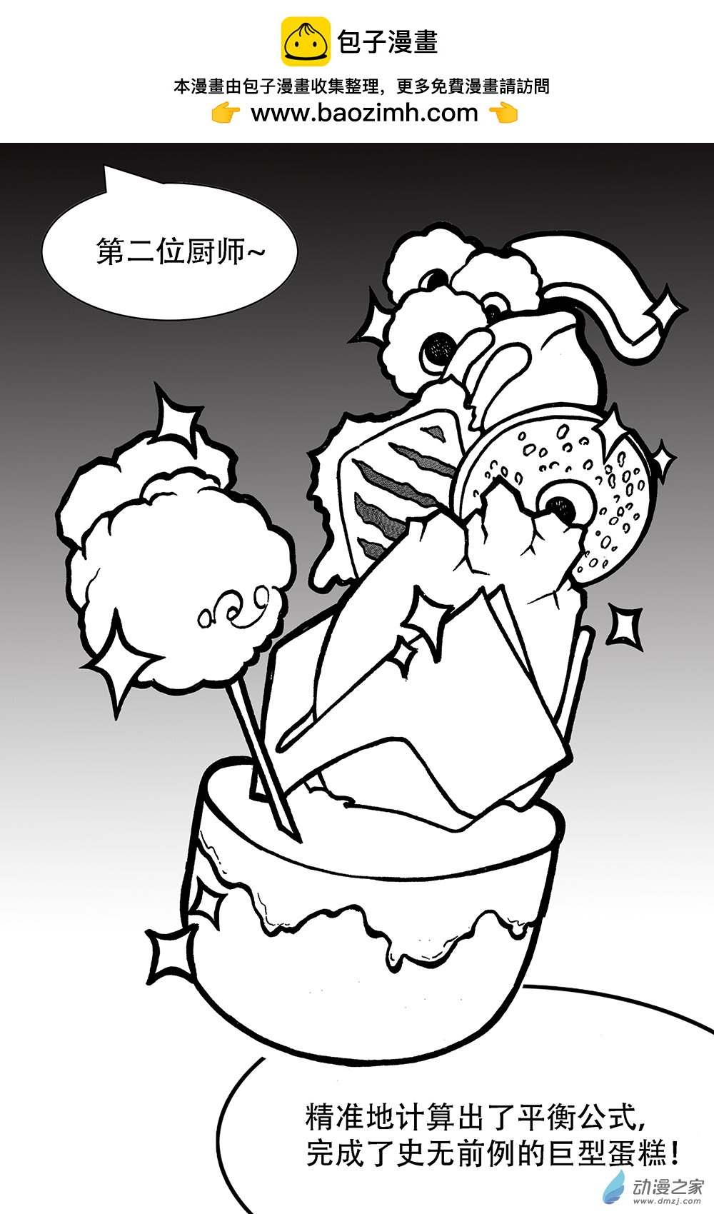 蛋事 - 第06 廚藝戰場Ⅱ - 2