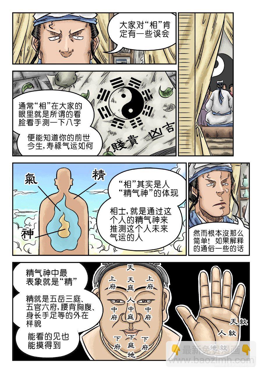 單禺玄言 - 第五章 開張大吉 三 - 2