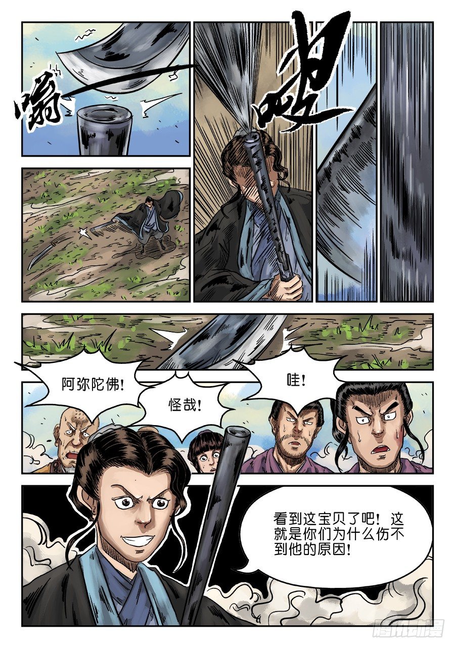單禺玄言 - 第六章 水落石出 完 - 2
