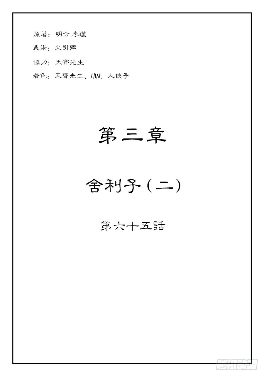 單禺玄言 - 第三章 舍利子 二 - 2
