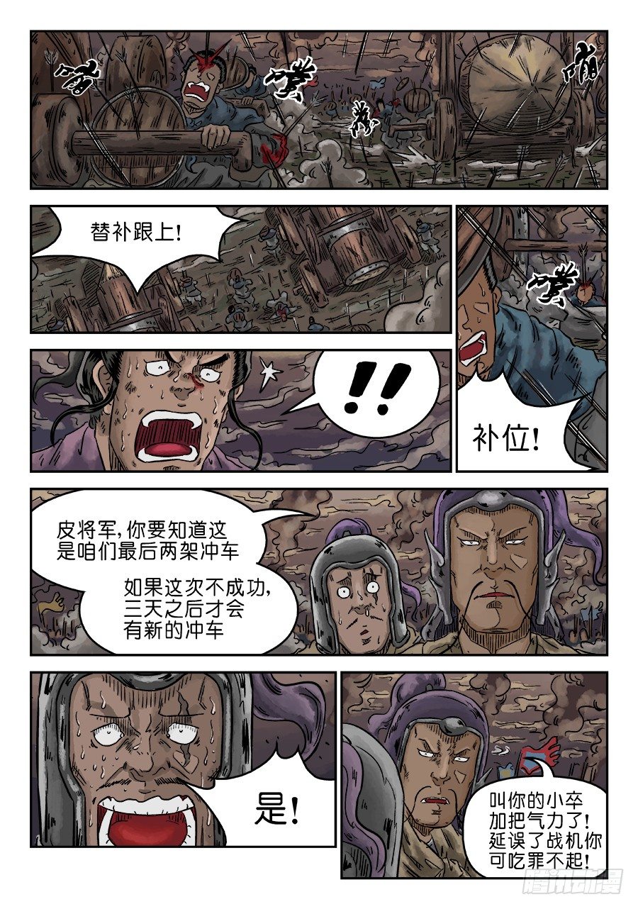 單禺玄言 - 第四章 破城八 - 3