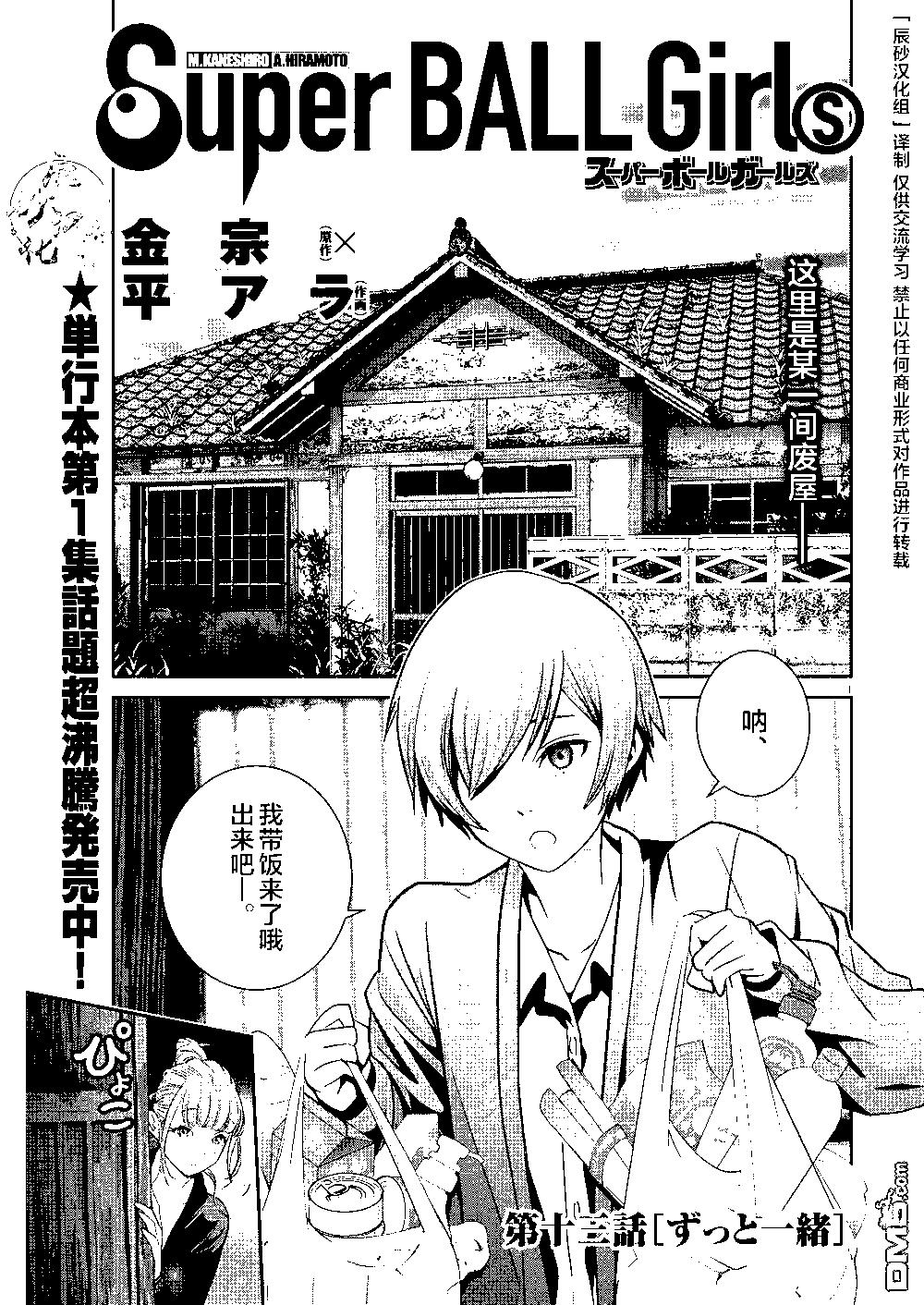 彈珠女孩 - 第13話 - 1