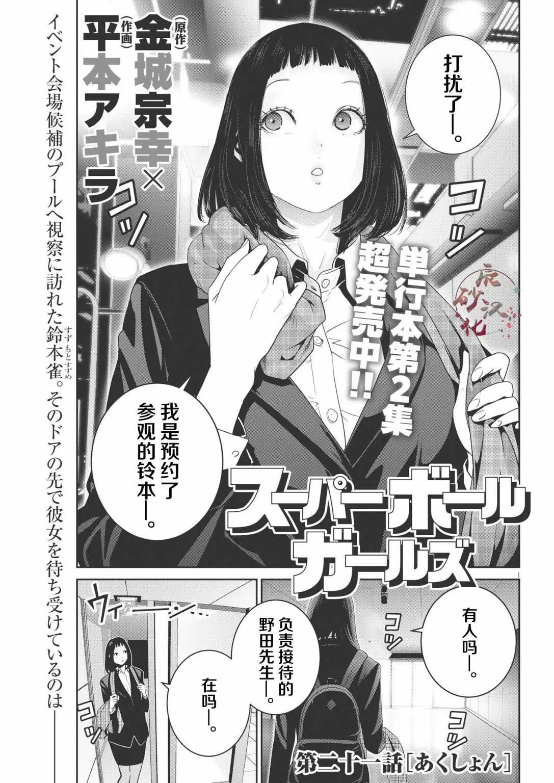 彈珠女孩 - 第21話 - 1