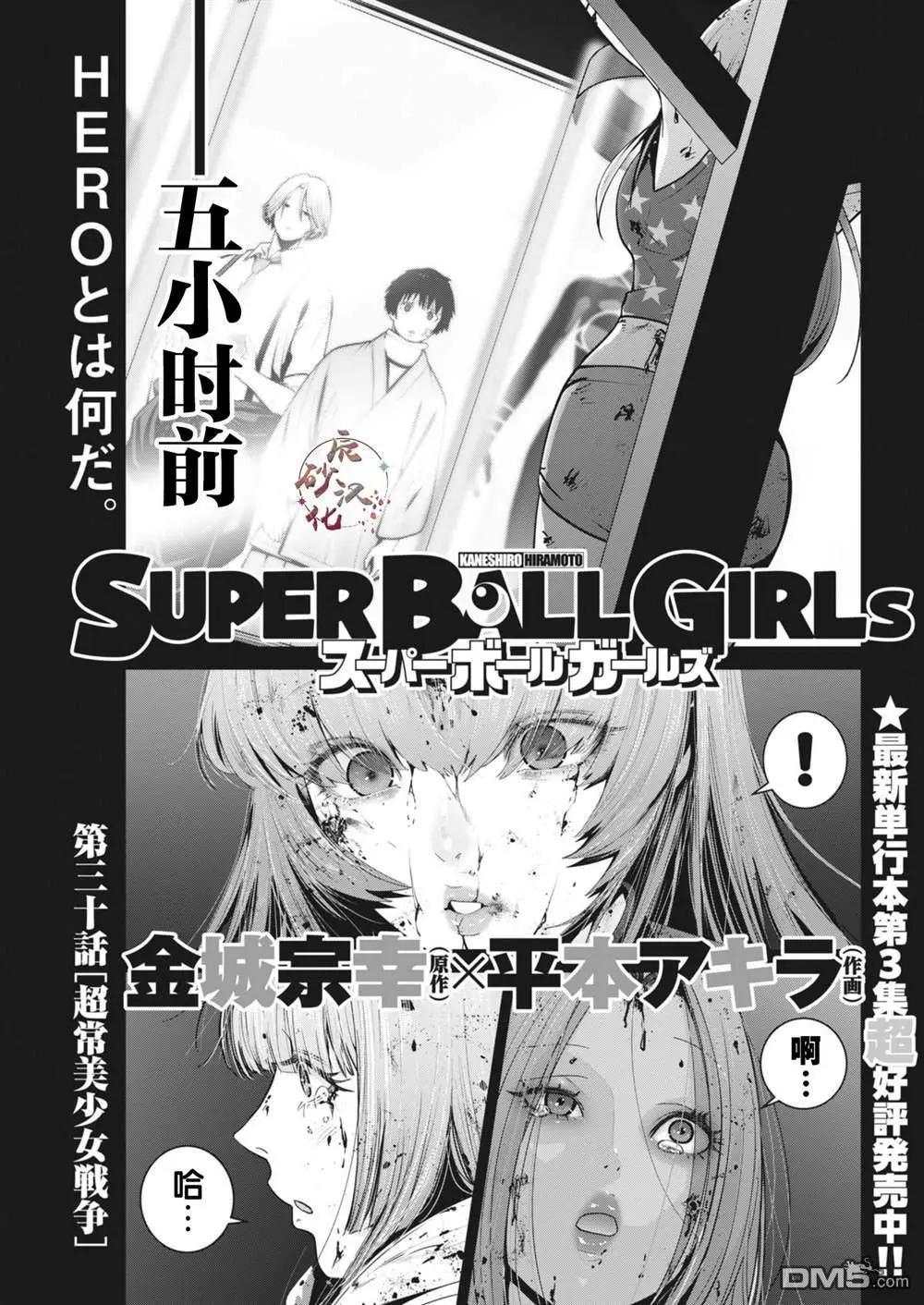 彈珠女孩 - 第30話 - 1