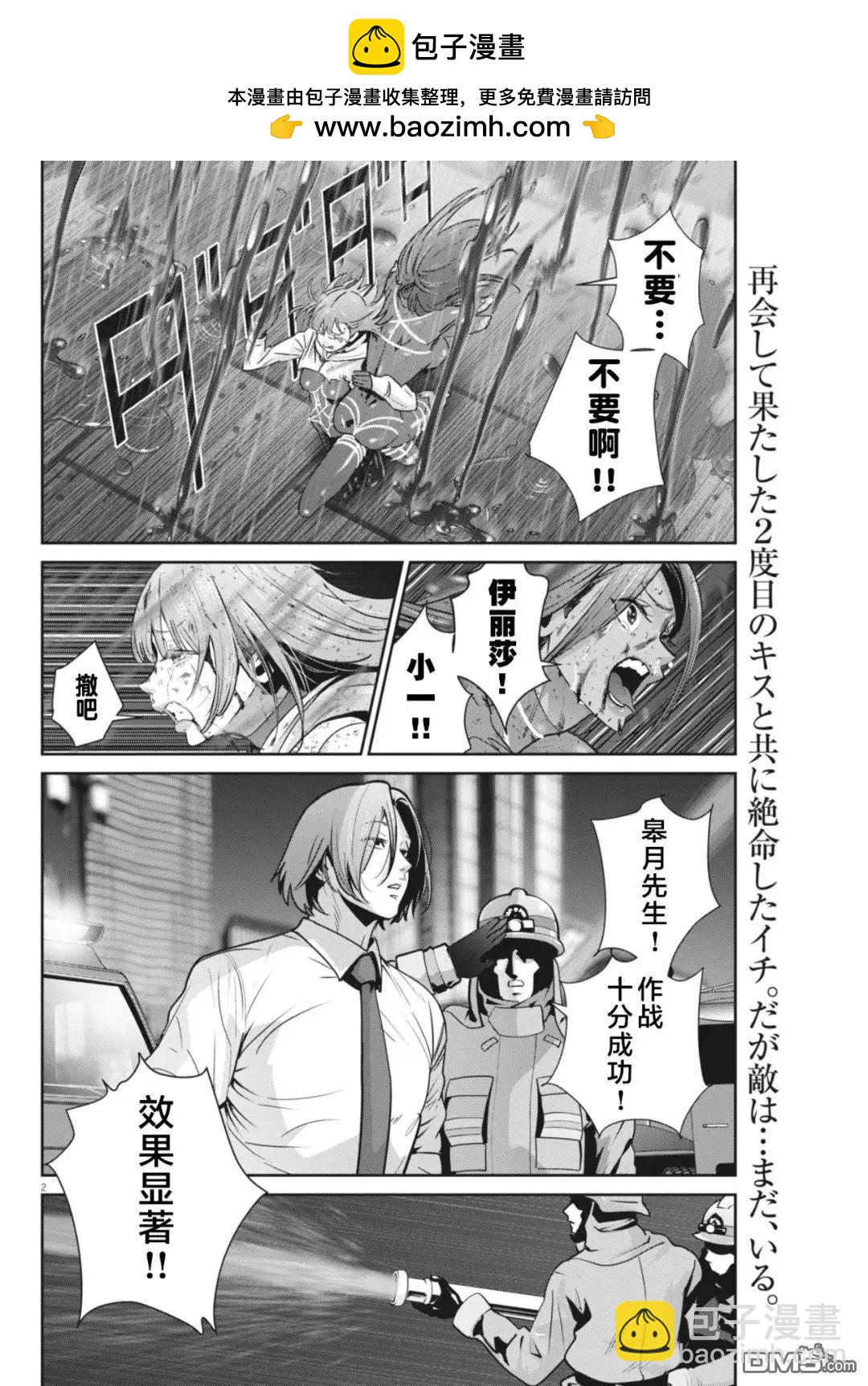 彈珠女孩 - 第42話 - 2