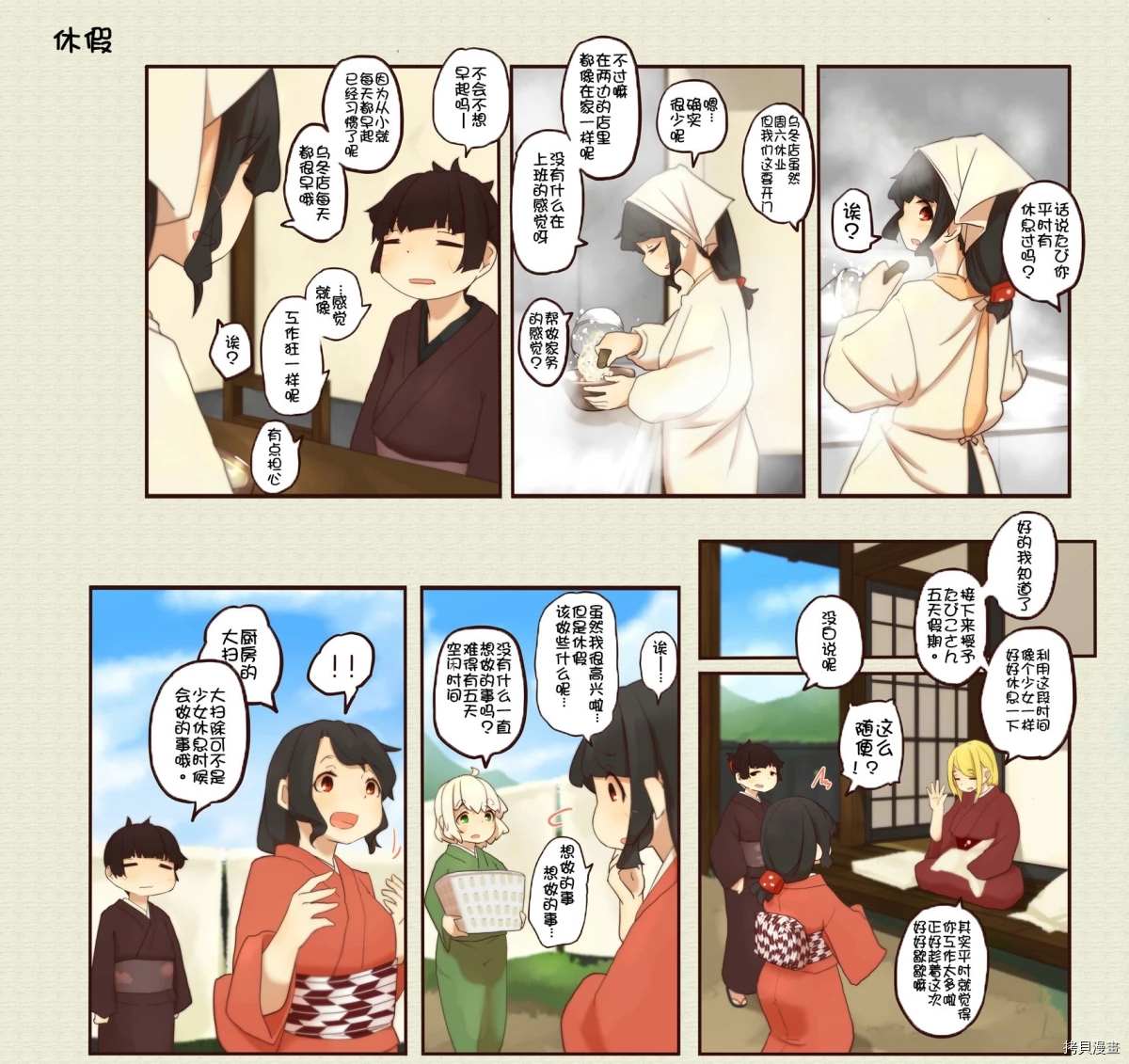 道草屋ばっくやーど數コマ - 第121話 - 1